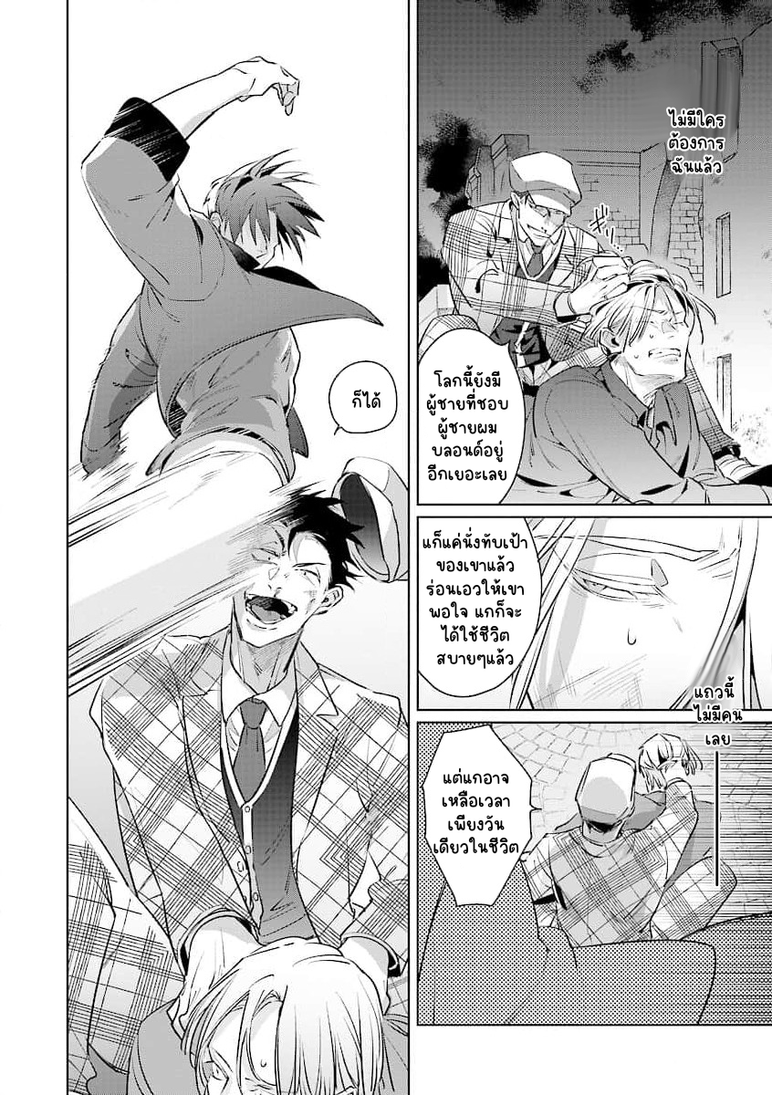 ความรักของเลือดผสม 2-9